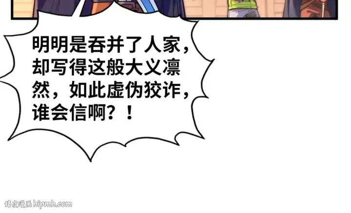 漫画《这一世我要当至尊》第440话 雷霆手段第144张图