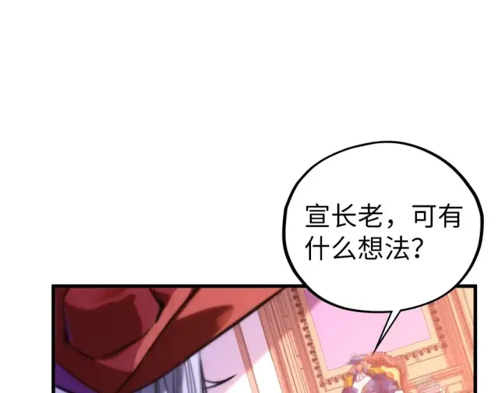 漫画《这一世我要当至尊》第440话 雷霆手段第148张图