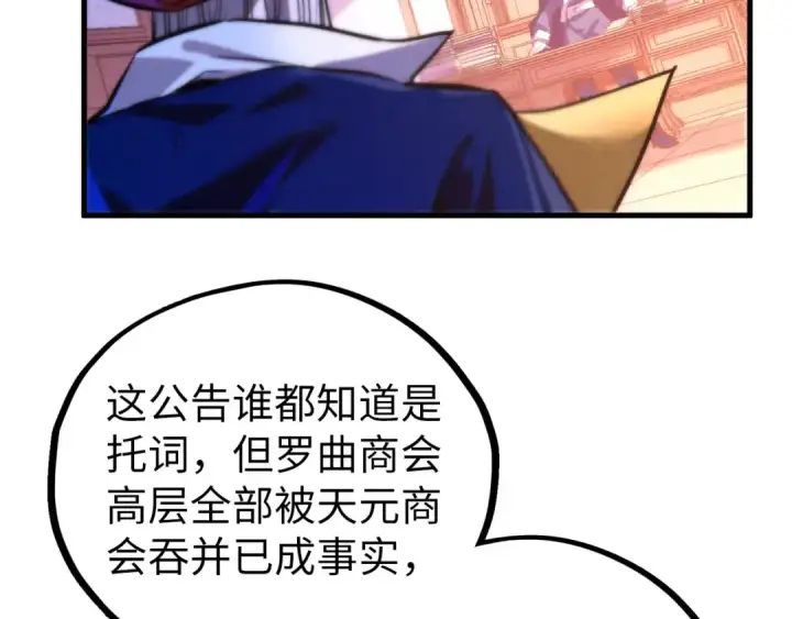 漫画《这一世我要当至尊》第440话 雷霆手段第149张图