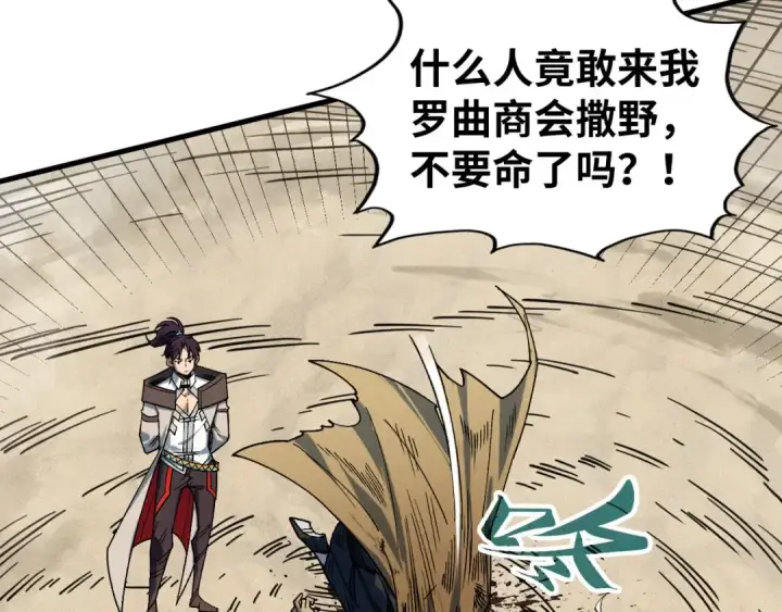漫画《这一世我要当至尊》第440话 雷霆手段第15张图