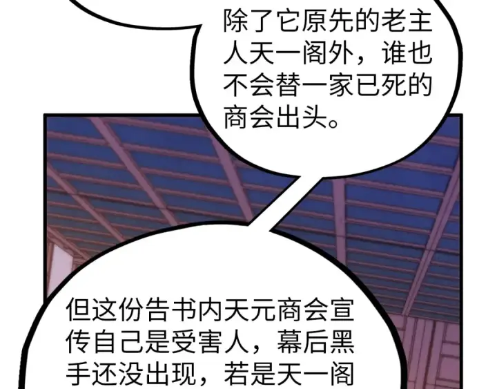 漫画《这一世我要当至尊》第440话 雷霆手段第150张图