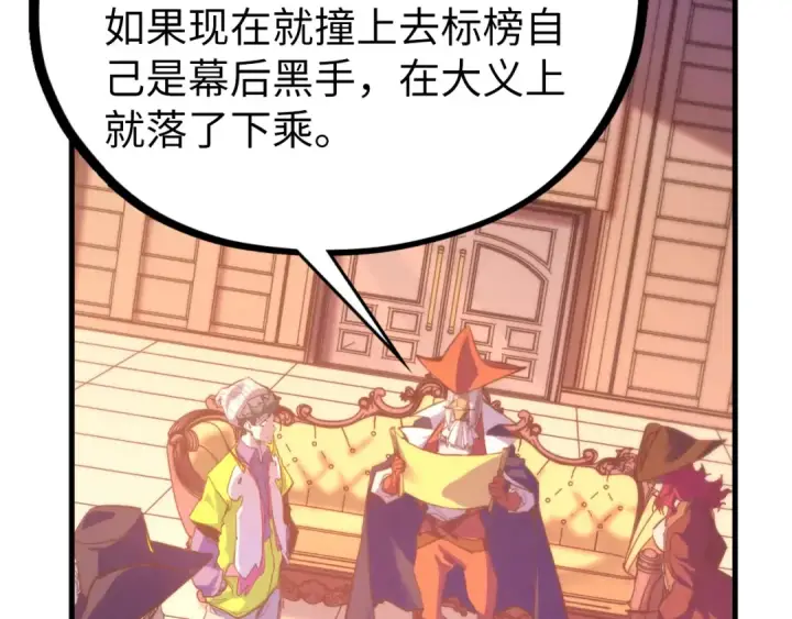 漫画《这一世我要当至尊》第440话 雷霆手段第151张图