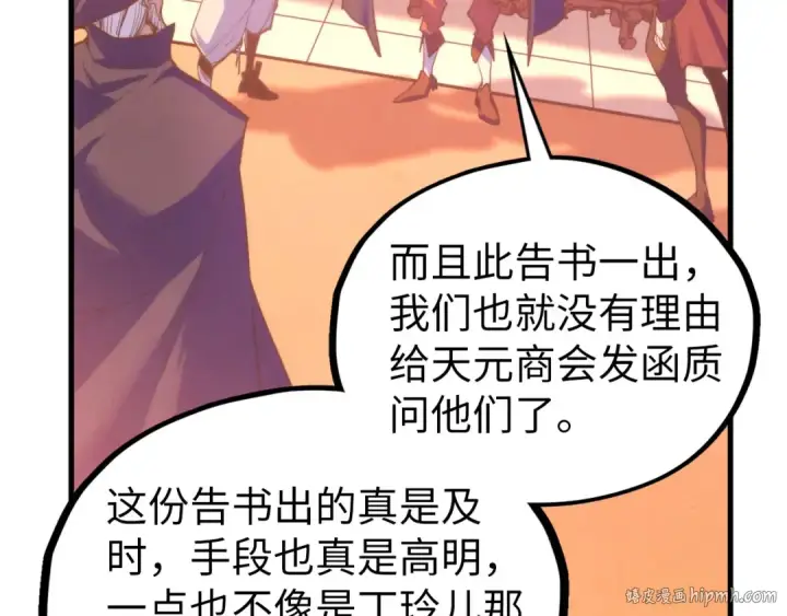漫画《这一世我要当至尊》第440话 雷霆手段第152张图