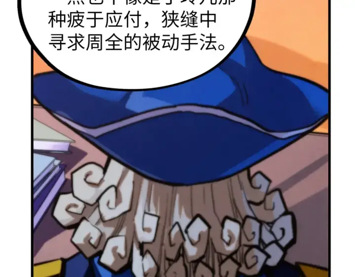 漫画《这一世我要当至尊》第440话 雷霆手段第153张图