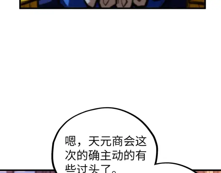 漫画《这一世我要当至尊》第440话 雷霆手段第154张图
