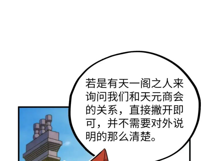 漫画《这一世我要当至尊》第440话 雷霆手段第158张图