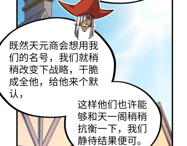 漫画《这一世我要当至尊》第440话 雷霆手段第159张图