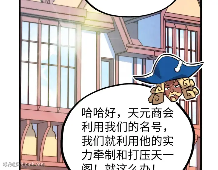 漫画《这一世我要当至尊》第440话 雷霆手段第160张图
