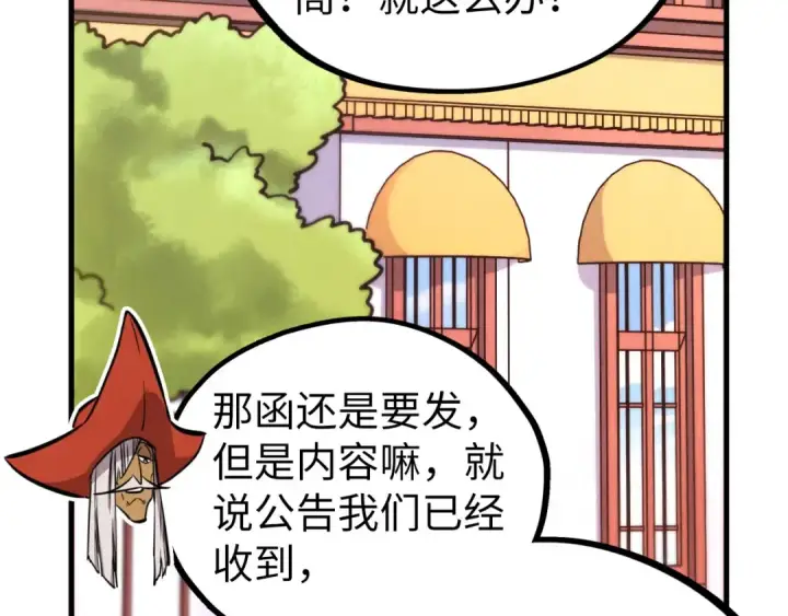 漫画《这一世我要当至尊》第440话 雷霆手段第161张图