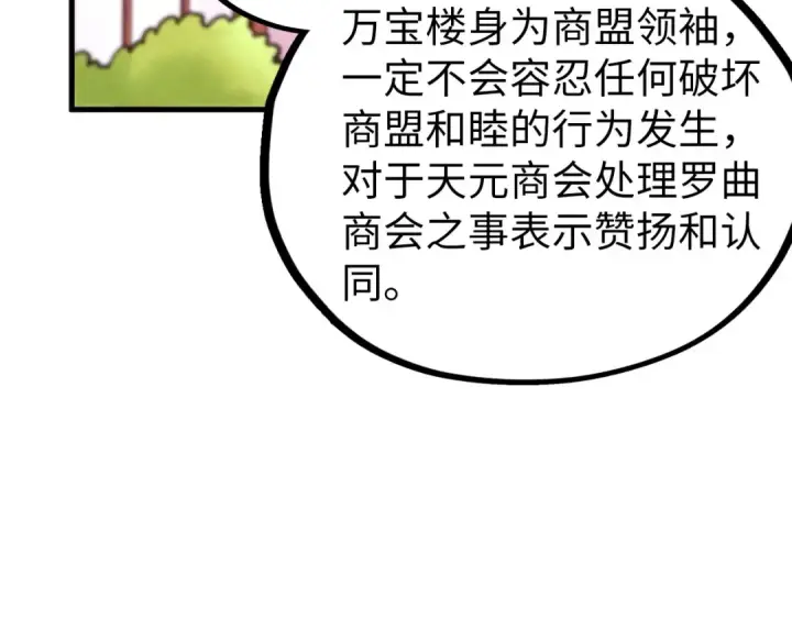 漫画《这一世我要当至尊》第440话 雷霆手段第162张图