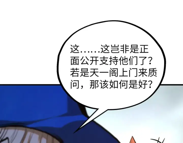漫画《这一世我要当至尊》第440话 雷霆手段第163张图