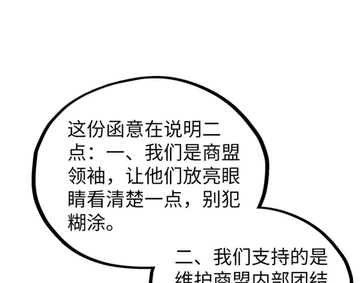 漫画《这一世我要当至尊》第440话 雷霆手段第165张图