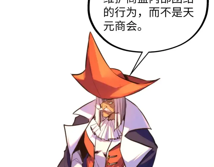 漫画《这一世我要当至尊》第440话 雷霆手段第166张图