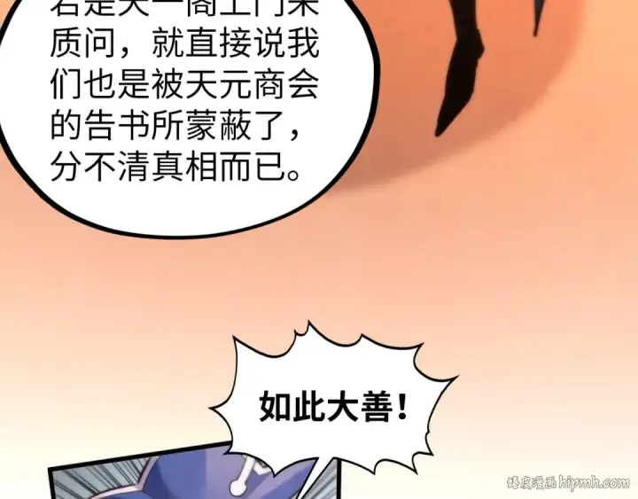 漫画《这一世我要当至尊》第440话 雷霆手段第168张图