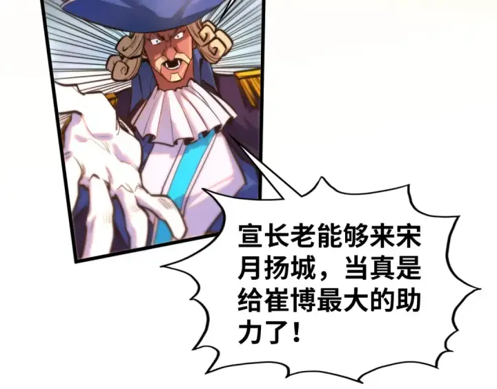 漫画《这一世我要当至尊》第440话 雷霆手段第169张图