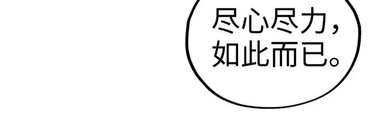 漫画《这一世我要当至尊》第440话 雷霆手段第172张图