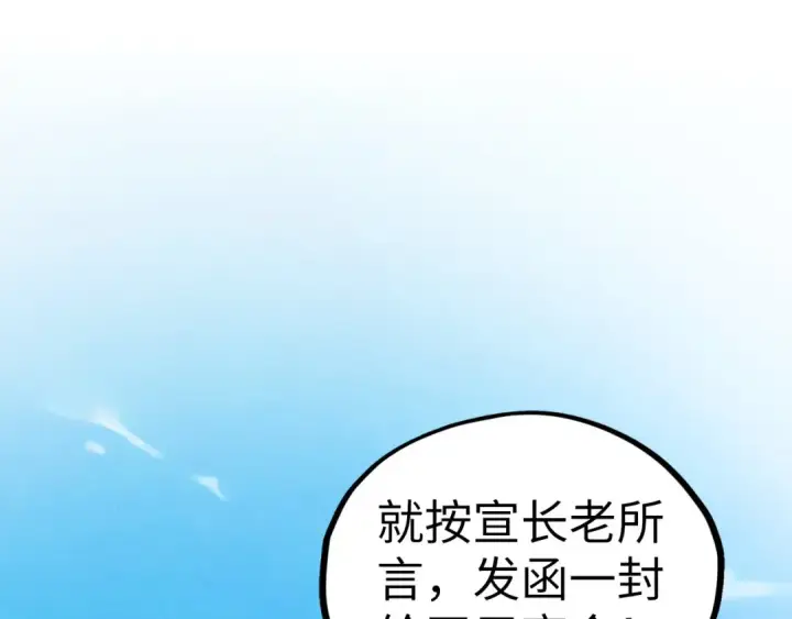 漫画《这一世我要当至尊》第440话 雷霆手段第173张图
