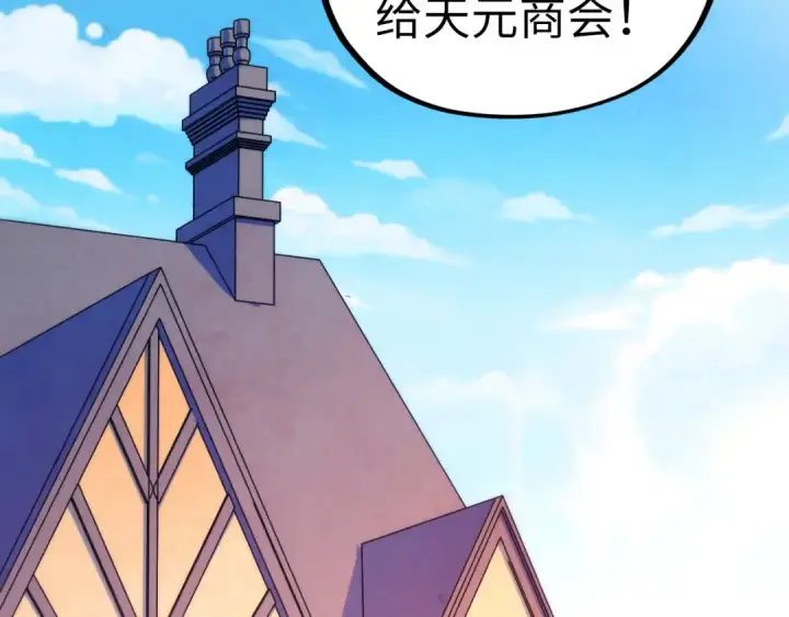 漫画《这一世我要当至尊》第440话 雷霆手段第174张图