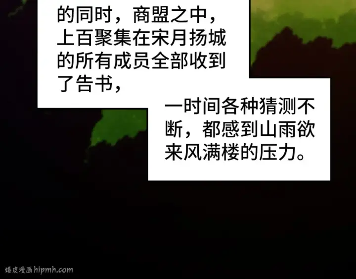 漫画《这一世我要当至尊》第440话 雷霆手段第176张图