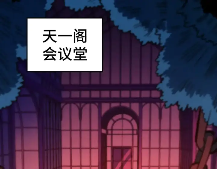 漫画《这一世我要当至尊》第440话 雷霆手段第178张图