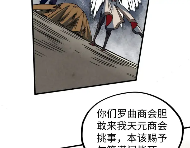 漫画《这一世我要当至尊》第440话 雷霆手段第18张图