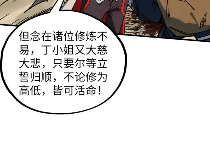 漫画《这一世我要当至尊》第440话 雷霆手段第20张图