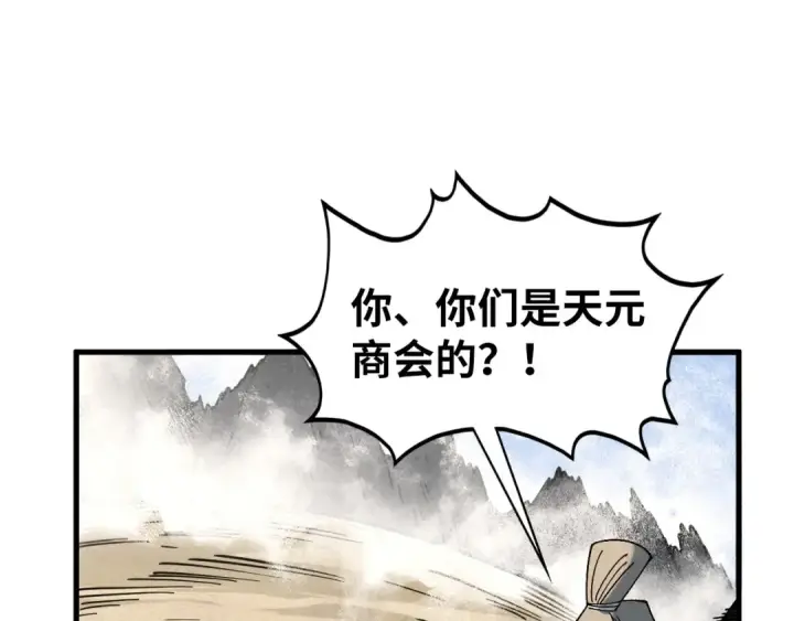 漫画《这一世我要当至尊》第440话 雷霆手段第22张图