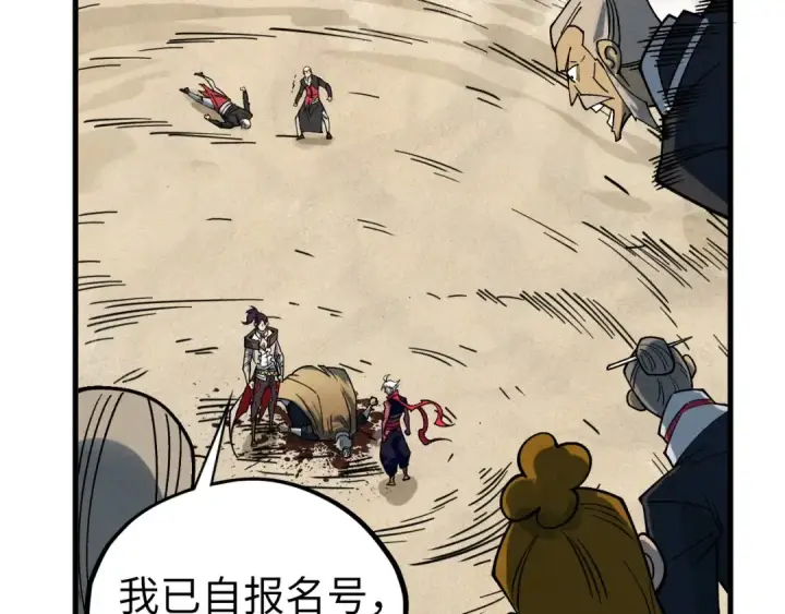 漫画《这一世我要当至尊》第440话 雷霆手段第23张图