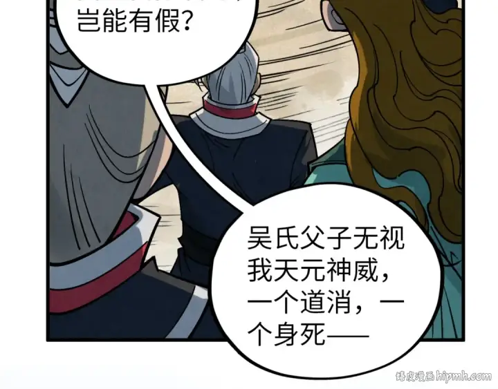 漫画《这一世我要当至尊》第440话 雷霆手段第24张图
