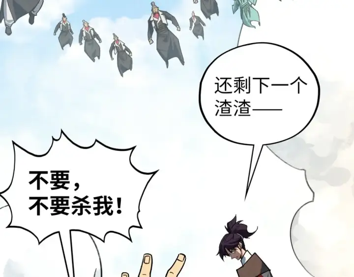 漫画《这一世我要当至尊》第440话 雷霆手段第26张图
