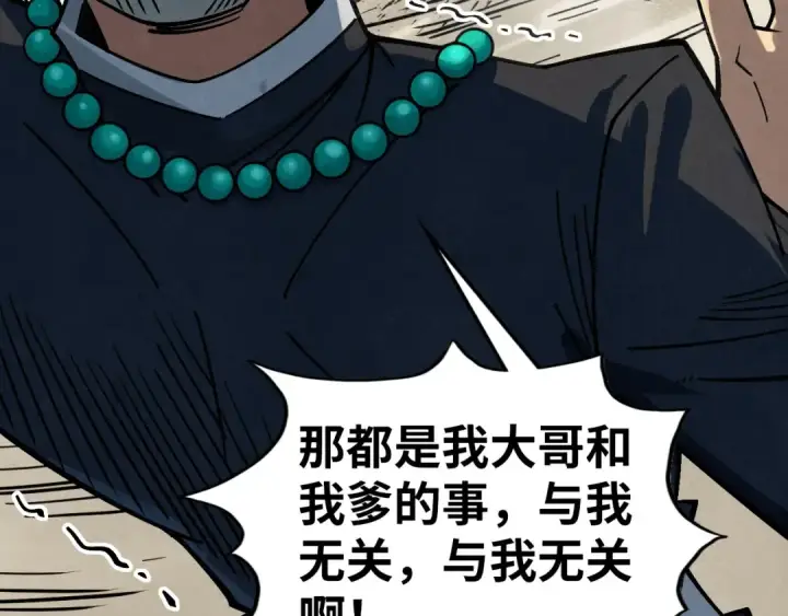 漫画《这一世我要当至尊》第440话 雷霆手段第28张图