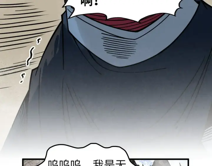 漫画《这一世我要当至尊》第440话 雷霆手段第29张图