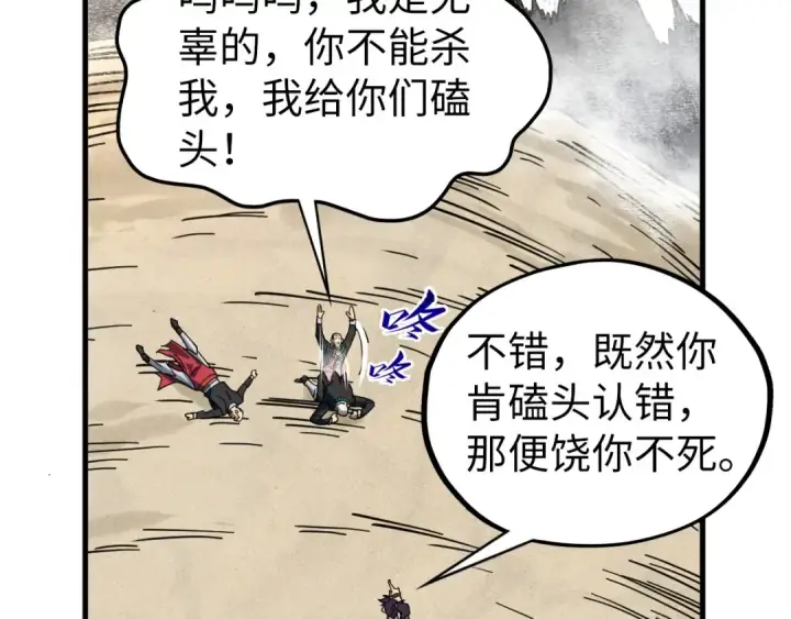 漫画《这一世我要当至尊》第440话 雷霆手段第30张图