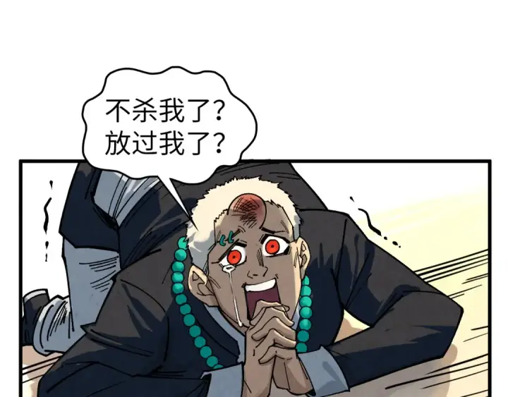 漫画《这一世我要当至尊》第440话 雷霆手段第34张图