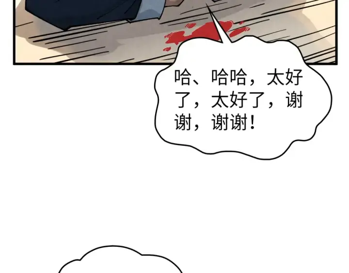 漫画《这一世我要当至尊》第440话 雷霆手段第35张图