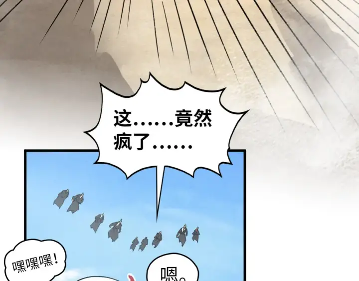 漫画《这一世我要当至尊》第440话 雷霆手段第41张图