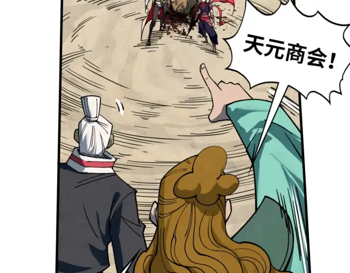 漫画《这一世我要当至尊》第440话 雷霆手段第49张图