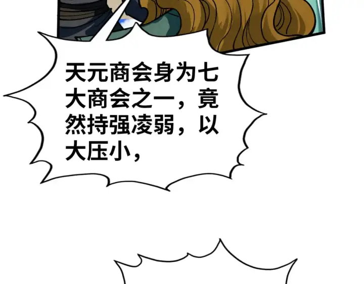 漫画《这一世我要当至尊》第440话 雷霆手段第50张图