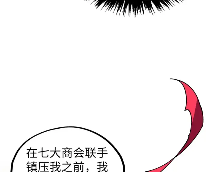 漫画《这一世我要当至尊》第440话 雷霆手段第53张图