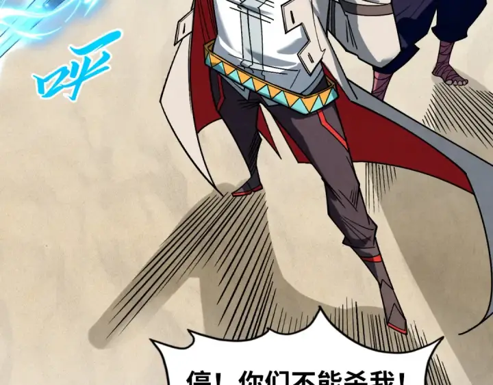 漫画《这一世我要当至尊》第440话 雷霆手段第55张图