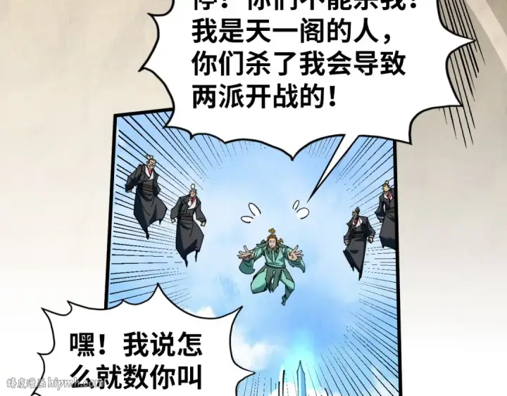 漫画《这一世我要当至尊》第440话 雷霆手段第56张图