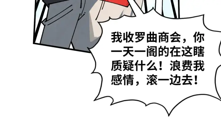 漫画《这一世我要当至尊》第440话 雷霆手段第58张图