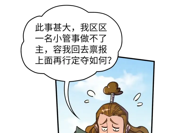 漫画《这一世我要当至尊》第440话 雷霆手段第59张图