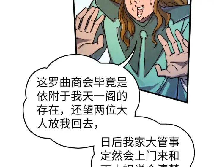 漫画《这一世我要当至尊》第440话 雷霆手段第60张图
