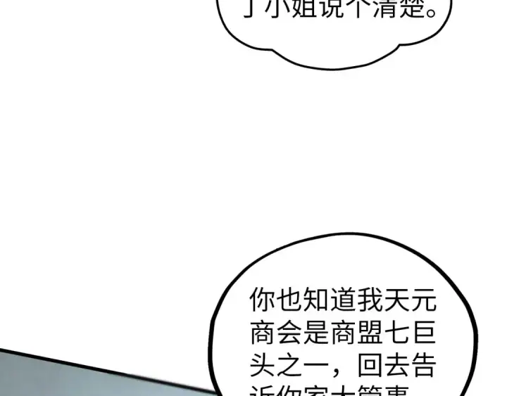 漫画《这一世我要当至尊》第440话 雷霆手段第61张图