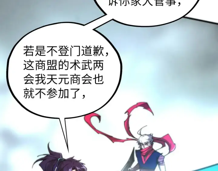 漫画《这一世我要当至尊》第440话 雷霆手段第62张图