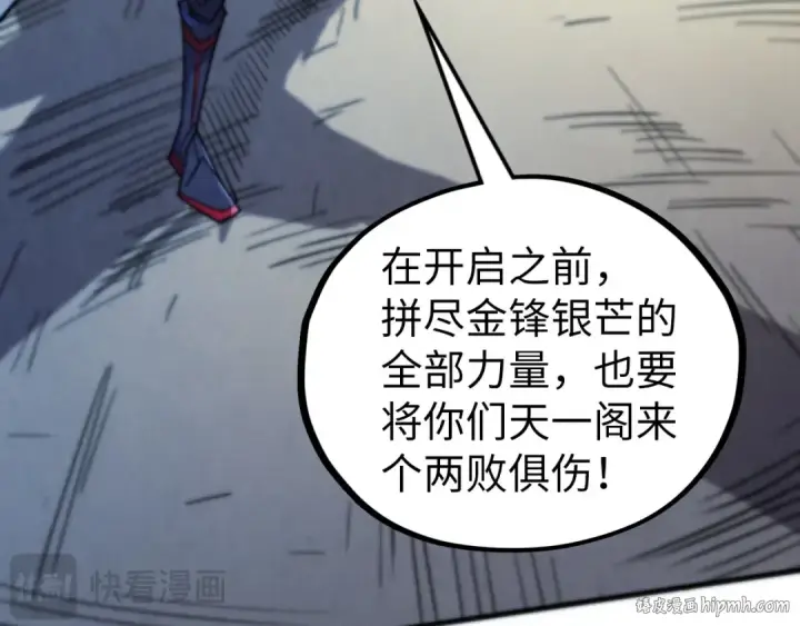 漫画《这一世我要当至尊》第440话 雷霆手段第64张图