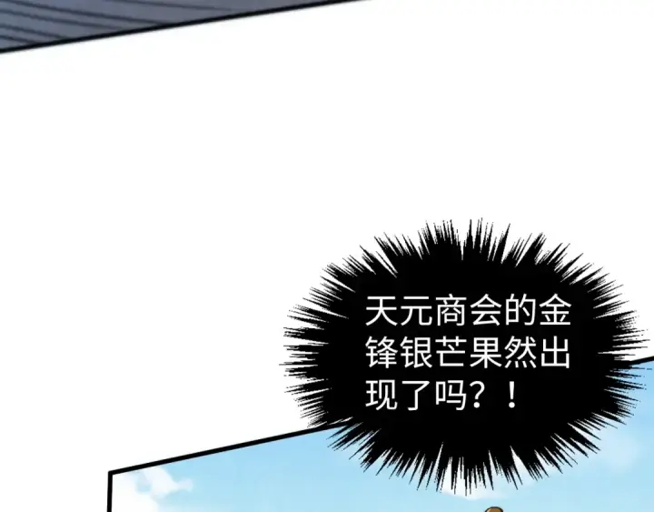 漫画《这一世我要当至尊》第440话 雷霆手段第65张图
