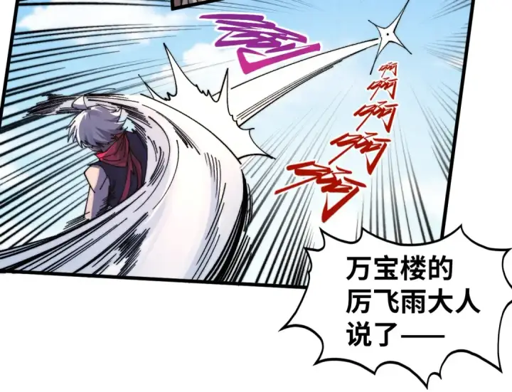 漫画《这一世我要当至尊》第440话 雷霆手段第76张图