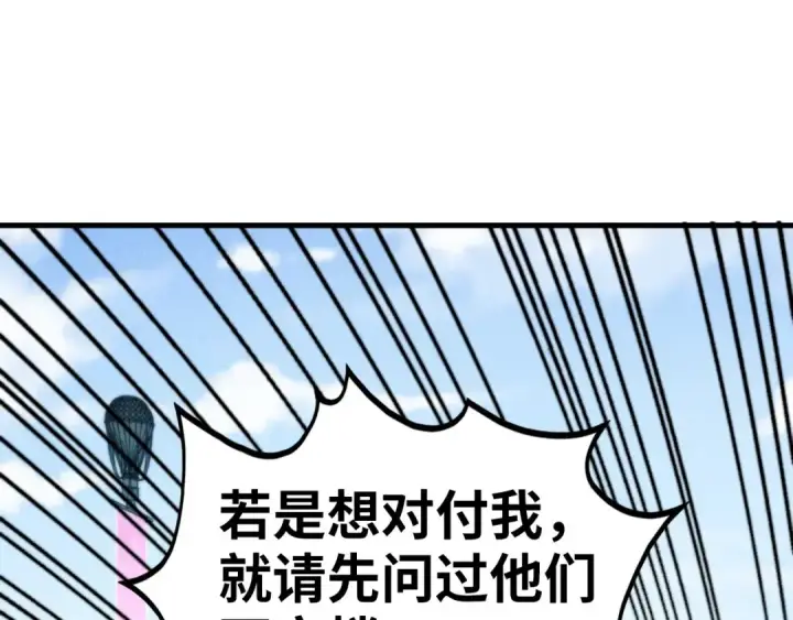 漫画《这一世我要当至尊》第440话 雷霆手段第77张图